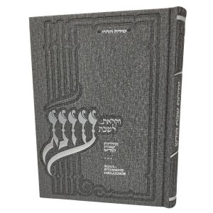 Picture of Zemiros Shabbos Kodesh Soul Stirring Melodies Full Size Gray [Hardcover]